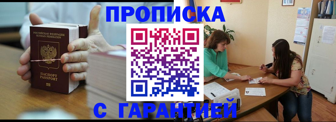 временная регистрация для школы в Калмыкии