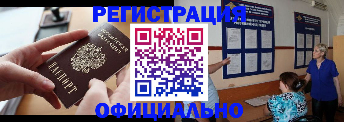 прописка от собственника в Калмыкии