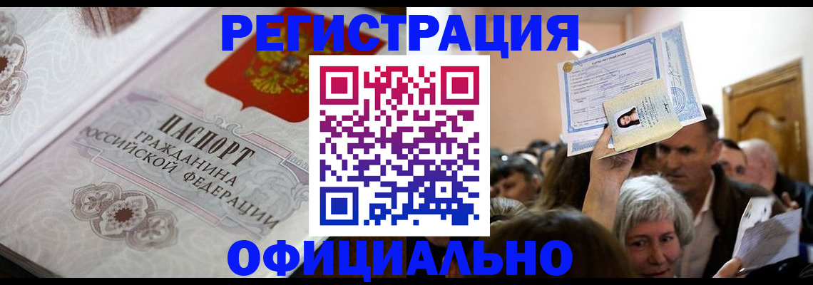 прописка для военкомата в Калмыкии