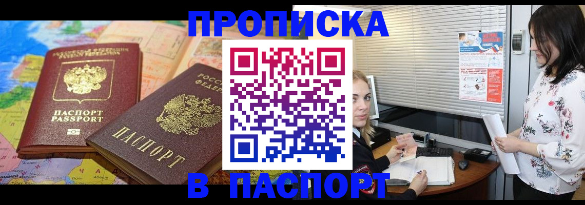 прописка паспорт в Калмыкии